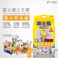 貓砂 豆腐貓砂 豆腐砂 富士貓之王樣 天然玉米豆乳豆腐貓砂 原味 綠茶味 活性碳 17.5L **買大送細 優惠進行中**