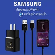 ชุดชาร์จซัมซุง S8 ไทซีทุกรุ่น หัวชาร์จ+ สายชาร์จ ของแท้ รองรับ รุ่น Samsung S8 S8 Plus S9 S9 Plus No