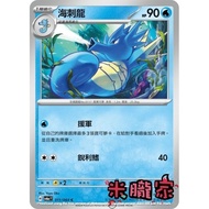 [Miyu's Home] Single Card Sale ️ Sea Sting Dragon SV6a 011/064 C Pokémon Chinese
