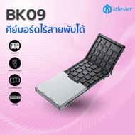 iClever BK09 คีย์บอร์ดไร้สายพับได้