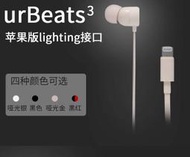 正品原廠Beats  ur3代耳機重低音Lightning URBEATS3.0入耳式耳麥