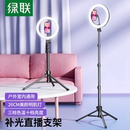 ST/💖Green Link（UGREEN） Phone Stand for Live Streaming Fill Light Tripod Floor Beauty Live Set Suitable for Douyin Anchor