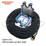 BEWON ปลั๊กพ่วง 4 ที่ รุ่น BW-ID4S ปลั๊กไฟแคมป์ปิ้ง พร้อมสาย VCT ปลั๊กพ่วงพร้อมบล็อกกันน้ำ ปลั๊กยาง 