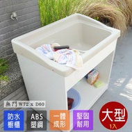 [特價]【Abis】日式穩固耐用ABS櫥櫃式大型塑鋼洗衣槽(無門)-1入