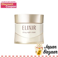 Shiseido ครีมบำรุงกลางคืน Elixir รุ่นสุพีเรียร์ W 40G