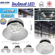 (สว่างสูง COB) โคมไฟไฮเบย์ LED HIGHBAY COB 400W 300W 200W 150W 100W พัดลมระบายความร้อนในตัว โคมไฟโกด