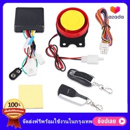 （สปอตกรุงเทพ）สัญญาณกันขโมย สำหรับมอเตอร์ไซค์ ทุกรุ่น  Motorcycle Anti-theft Device Car Remote Alarm 