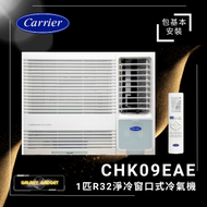 開利 - CHK09EAE R32 1匹 淨冷抽濕遙控型窗口式冷氣機+基本安裝