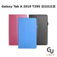 三星 Samsung Galaxy Tab A 8 2019 T295 荔枝紋皮套 可立式皮套 平板保護套 平板皮套