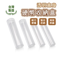 Made in Taiwan Coin Integrated Storage Box (4pcs 1 Set) Coin Box Coin Storage Coin Box Coin Storage 