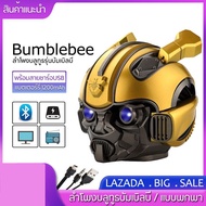 ลำโพง ลำโพงบลูทูธ ขายดีที่สุด Bumblebee Usb Mp3 TF สมาร์ทซับวูฟเฟอร์ฟันสีฟ้า 5.0 ลำโพงไร้สายแบบพกพาข