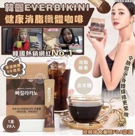 $49⭕️現貨⭕️韓國🇰🇷EVERBIKINI 健康消脂纖體咖啡 (1盒28入)