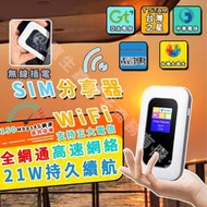 全球通 隨身wifi 5g 分享器 wifi分享器 車載wifi sim卡 免插卡分享器  支持五大電信