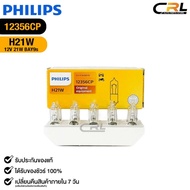 Car Light Bulb PHILIPS H21W 12V 21W BAY9s (1 Box 10 Bulbs) Code 12356CP