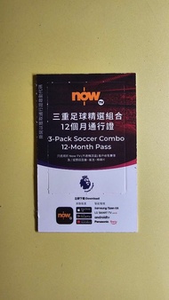 Now TV 英超西甲 12個月通行證