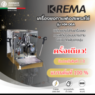 KREMA KM-06A เครื่องชงกาแฟเอสเปรสโซ่ Coffee Machine รุ่น KM-06A