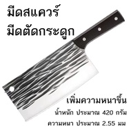 มีดปังตอ มีดทำครัว มีดอีโต้ มีดสับเนื้อ เนื้อหนา แข็งแรง ทนทาน ใช้ได้ทั้งหั่น และ สับ