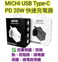 MICHI USB Type-C PD 20W 快速充電器潮文「懶人包產品重點」：