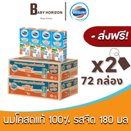 [ส่งฟรี X 2ลัง] โฟร์โมสต์ นมโคสดแท้ 100% UHT รสจืด 180 มล. (72กล่อง / 2ลัง) FOREMOST : นมยกลัง BABY 