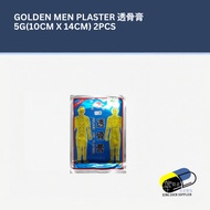Golden Men Plaster 透骨膏 5g(10cm x 14cm) 2pcs 肌肉酸痛,关节酸痛 ,肩胛酸痛 ,背部酸痛,扭伤.
