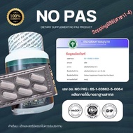 ผลิตภัณฑ์อาหารเสริมNo_Pas((หนองใน))มีขายทั่วไป888(1) เลข อย.65-1-03662-5-0064