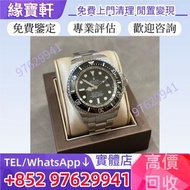 高價回收手錶 名錶 ROLEX 勞力士 手錶 勞力士潛航者系列手錶 勞力士Rolex 深潛黑鬼王 手錶 男錶 女錶 新 舊手錶 二手錶 古董錶 金錶 勞力士Rolex 帝舵 Tudor 卡地亞 Car