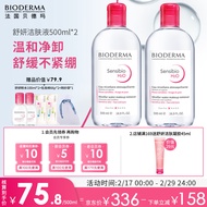 贝德玛（BIODERMA）舒妍卸妆水500ml*2粉水洁肤液眼唇卸妆液敏肌护肤品情人节礼物