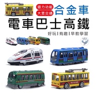 Alloy Tram High-Rail Train Tram/Alloy Car/Pull Back Car/Toy Car
