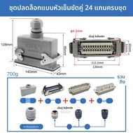 Bengucn HDC-HE-024-1/2/3/4-F/M 24 Pin Connector Rectangular Heavy Duty Aviation Plug Socket 16A ช่อง