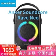 【促銷】ANKER soundcore Rave Neo藍牙音箱50W大功率燈光音效APP戶外音響
