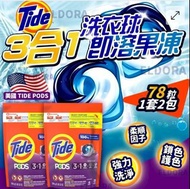 美國 Tide Pods 3合1即溶果凍洗衣球 (1套2包)