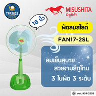 Misushita พัดลมสไลด์ จัมโบ้ ตั้งพื้น รุ่น FAN-17-2SL (คละสี)