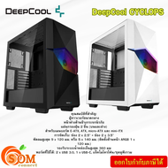 DeepCool Alloy Steel Cyclops  เคสคอมพิวเตอร์/ตู้เล่นเกม Mid- Tower - สีขาว | รองรับ Mini-Itx/Micro-ATX/ATX/E-ATXของแท้