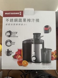Matsusho 松井不銹鋼蔬果榨汁機 Stainless  Steel Juicer