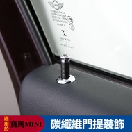 Mini countryman/cooper F54 F55 F56 F60 Modified Accessories Door Lift Decorative Ring Bolt