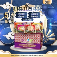 <อร่อยซอย8> ขนมเปี๊ยะอร่อยซอย 8 ขนมเปี๊ยะรุ่นมินิ 1 กล่อง 6 ชิ้น ชิ้นละ 90 กรัม