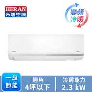 HERAN R32一對一變頻冷暖空調 HI/HO-AT23H