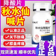 Bai Xiaosheng Qiushui Xiandrop Acid Tablets Chewing Joint Pain Official Flagship Store genuine goods