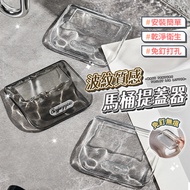 Corrugated Toilet Lid Lifter Handle Auxiliary