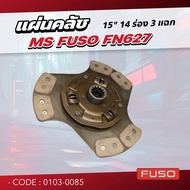 แผ่นคลัช MS FUSO FN627 (15"นิ้ว 14 ฟัน 3 แฉก) TSA 0103-0085