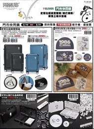 🐶 Snoopy 經典系列｜台灣 7-11 限定 ✨ 行李箱・麻將・吸水墊套裝