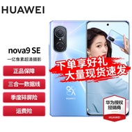 华为 nova9 SE手机  华为手机 冰晶蓝 全网通(8GB+256GB)官方标配