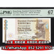 【寶心堂】實體店鋪 全港澳免費上門：1988年香港渣打銀行伍佰圓 舊港幣 港紙，風景紙 沙灘，牛皮，擔水，椿米 大棉胎，大小聖書，光頭佬，眼鏡架 揸叉 啡妹 大金龍 大鳳 大金獅，羅馬兵頭，老爺車 有