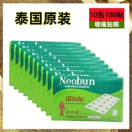 Thailand original imported Hello Dream Plaster Hello Dream Analgesic Plaster Neobun Soreness Plaster