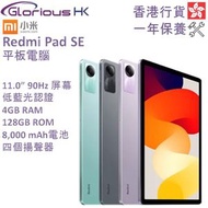 小米 - Redmi Pad SE WIFI 4GB+128GB 平板電腦 香港行貨 [3色] 紅米 Pad SE