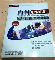 內科OSCE臨床技能實戰測驗 (新品)