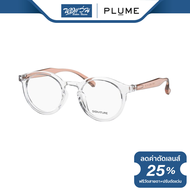 ฟรีเลนส์มูลค่า 1500.- | Plume กรอบแว่นตา พลุม รุ่น P13073