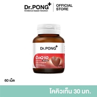 [ยิ่งช้อป ยิ่งคุ้ม] Dr.PONG CoQ10 30 mg Coenzyme Q10 plus vitamin E โคคิวเท็น 30 มก.โคเอนไซม์ คิวเท็