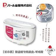 PEARL METAL - 【日本製】防塵飯勺收納盒-可吸附 ｜磁鐵/吸盤於飯鍋上｜電飯煲｜防塵罩｜磁鐵/吸盤｜飯匙｜飯勺架｜HB-5026