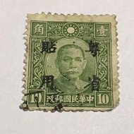 中華民國郵票